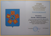 2010 год глава Люберецкого района